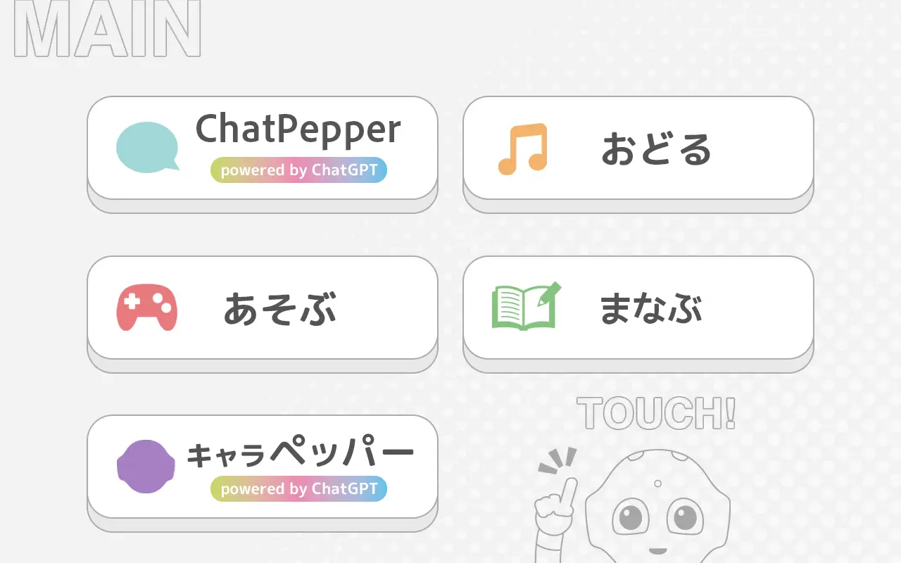 使いたい機能が選びやすくなりました